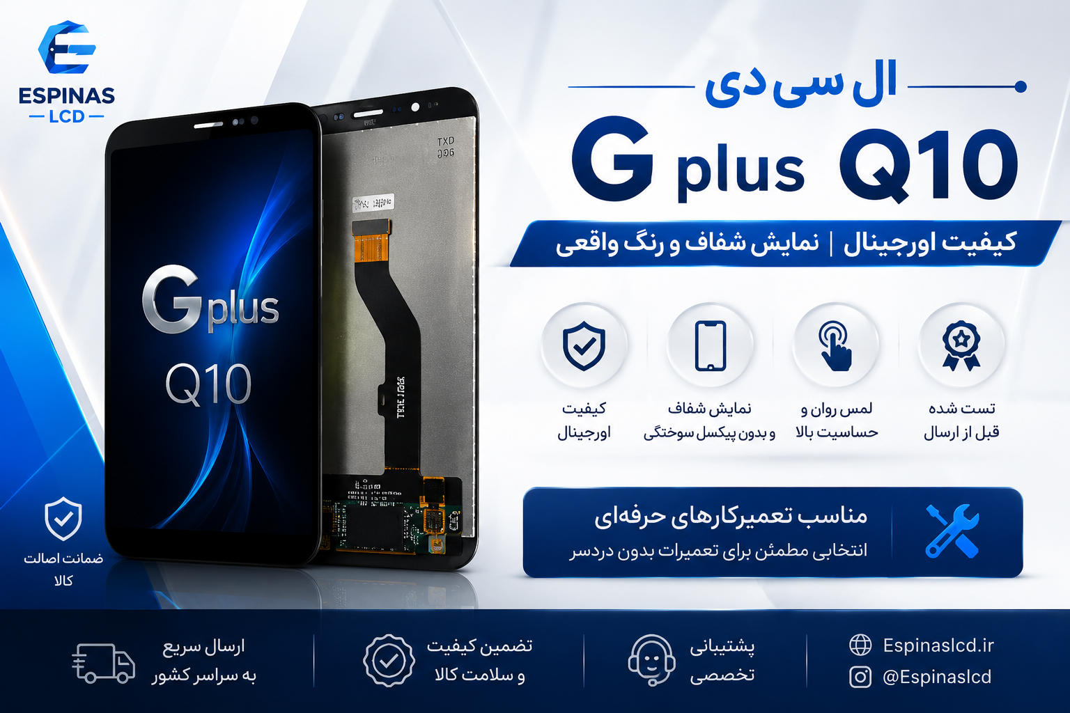 خرید ال سی دی G Plus Q10 | قیمت LCD جی پلاس Q10 + کیفیت اورجینال