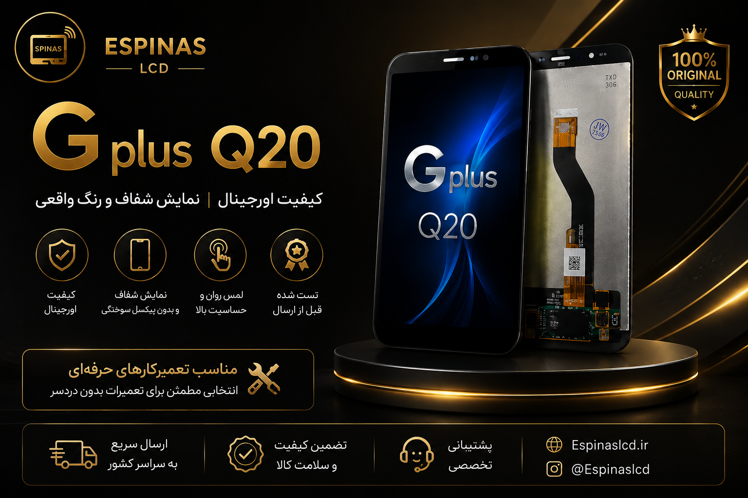 ال سی دی Gplus Q20 اورجینال | خرید LCD جی پلاس Q20 با ضمانت کیفیت