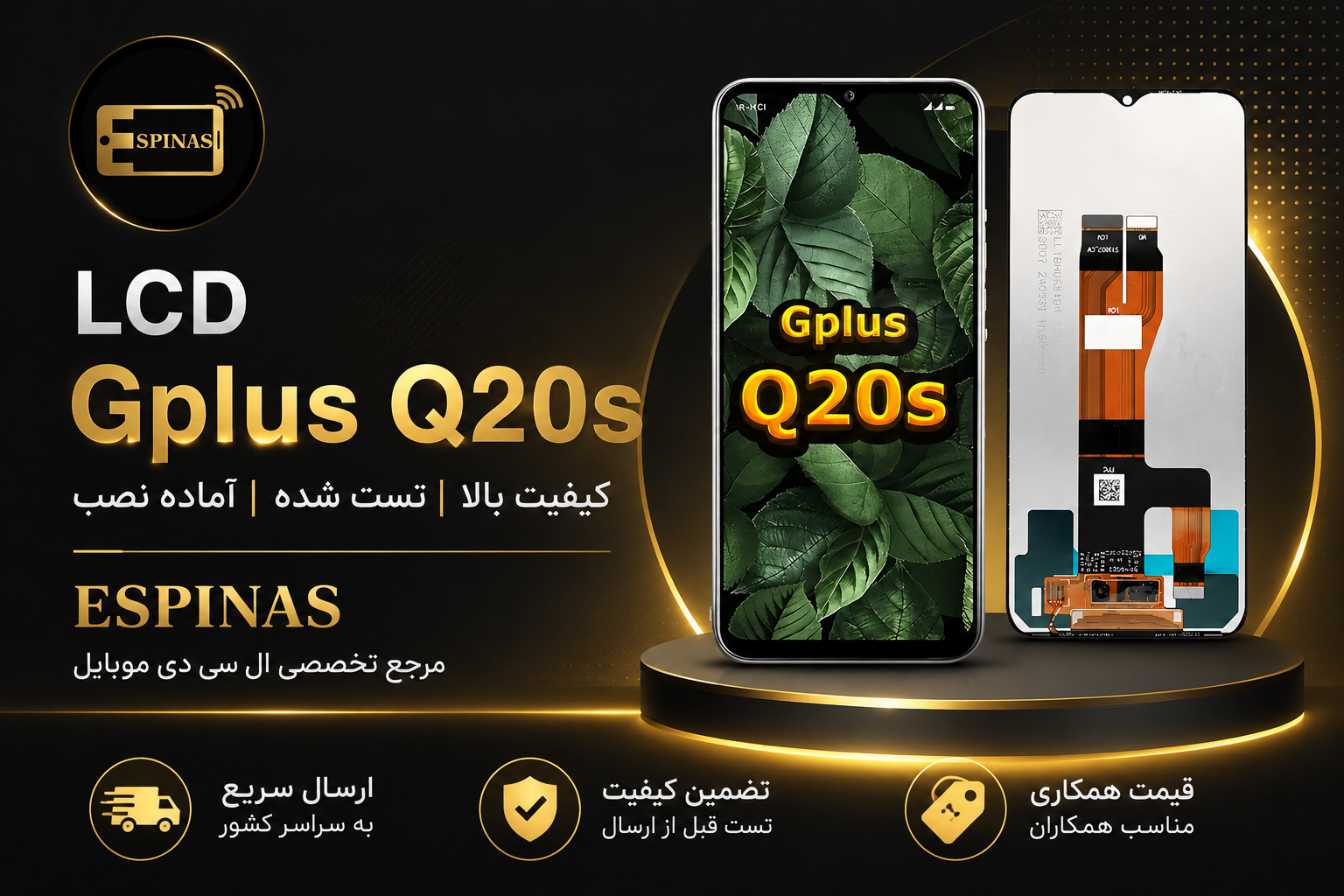 خرید LCD Gplus Q20s | قیمت ال سی دی جی پلاس Q20s با تضمین کیفیت | Espinas