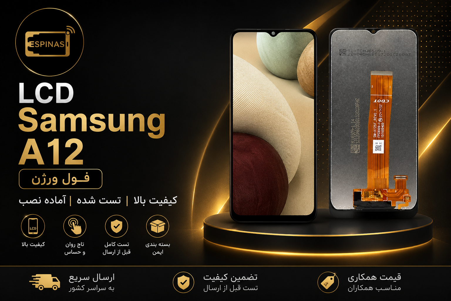 خرید LCD Samsung A12 فول ورژن | قیمت ال سی دی سامسونگ A12 با تضمین کیفیت | Espinas
