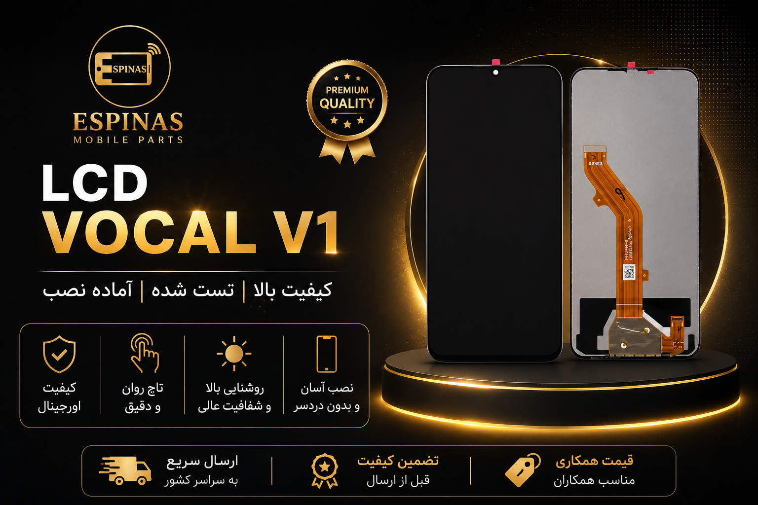 ال سی دی Vocal V1 | تاچ و ال سی دی کامل با کیفیت بالا + تست شده
