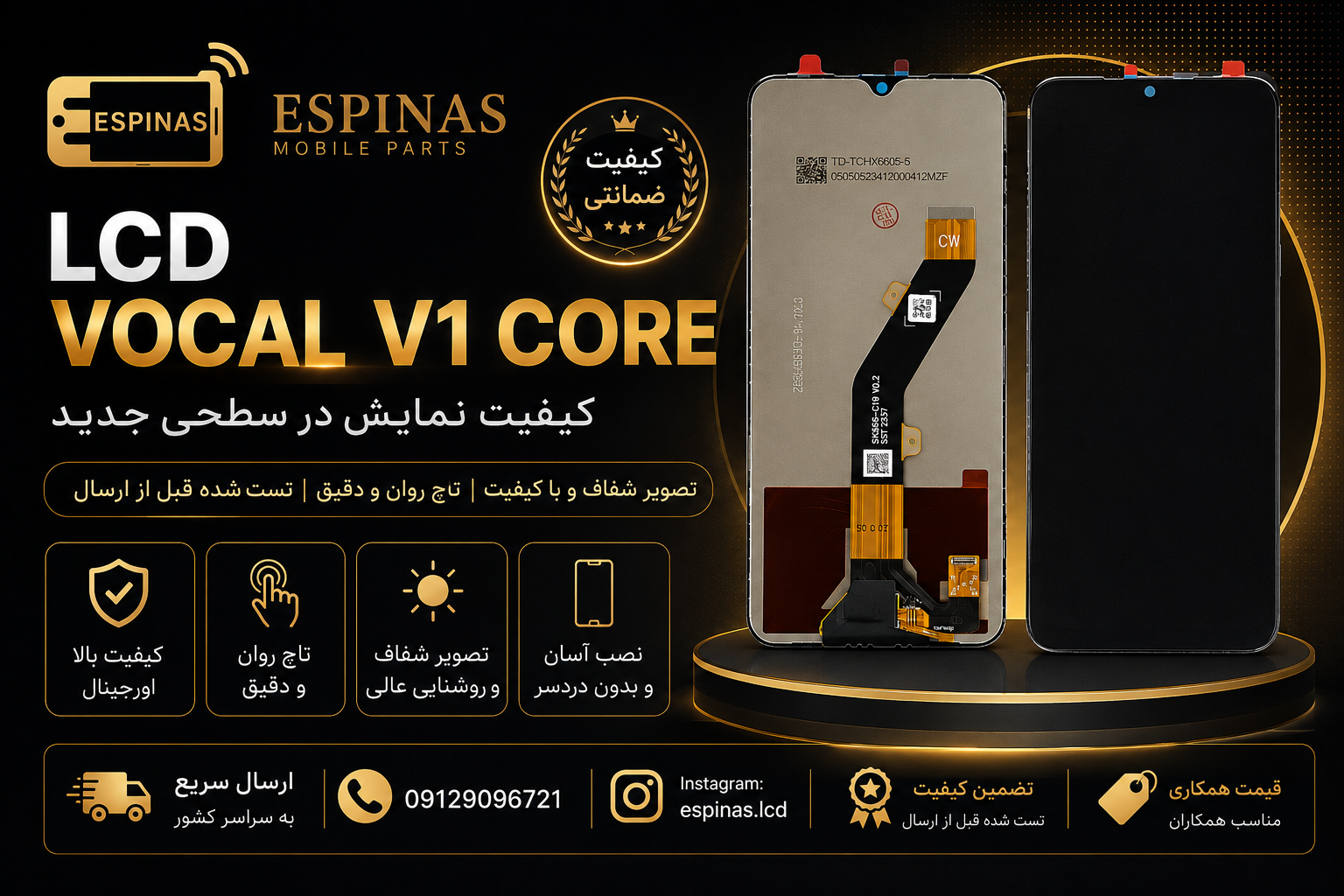 ال سی دی Vocal V1 Core | خرید LCD وکال V1 Core با کیفیت بالا + تست شده