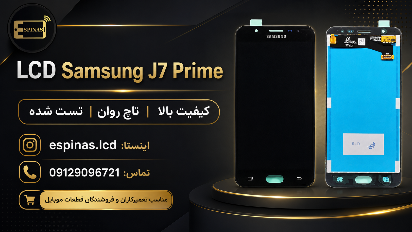 ال سی دی Samsung J7 Prime | خرید LCD سامسونگ J7 Prime با کیفیت بالا + تست شده